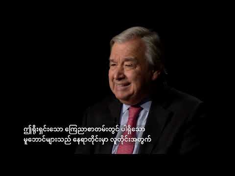 Secretary-General António Guterres video message for Human Rights Day